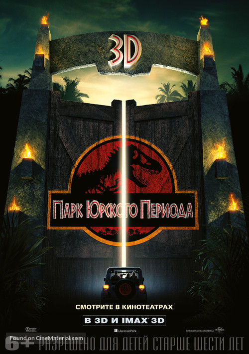 Jurassic Park - Russian Movie Poster