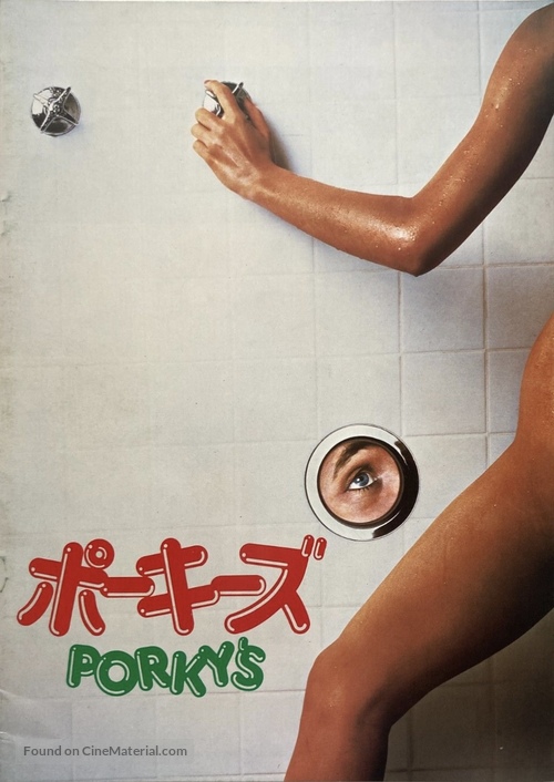 Porky&#039;s - Japanese Movie Cover