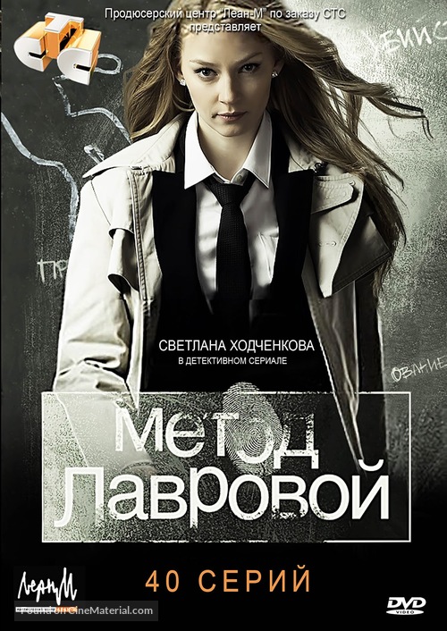 &quot;Metod Lavrovoy&quot; - Russian Movie Cover