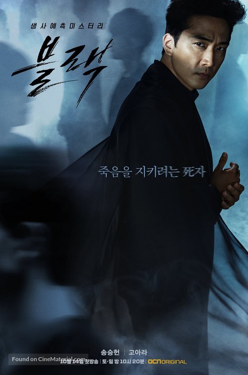 &quot;Black&quot; - South Korean Movie Poster