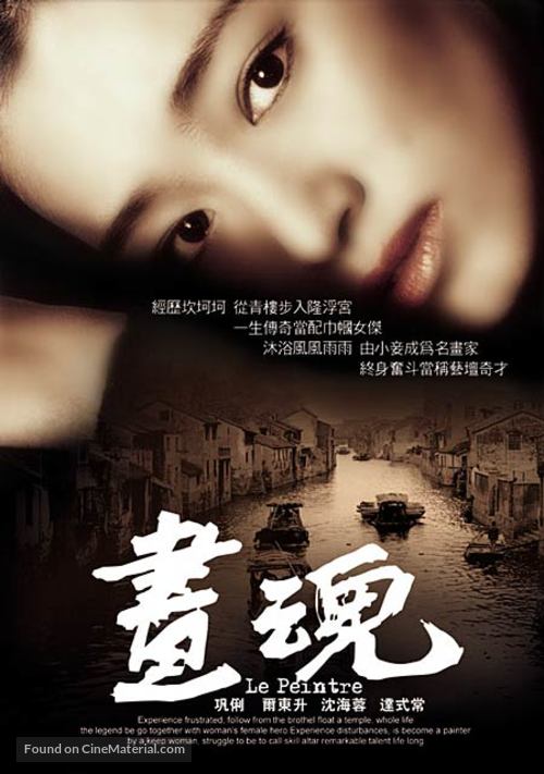 Hua hun - Taiwanese DVD movie cover