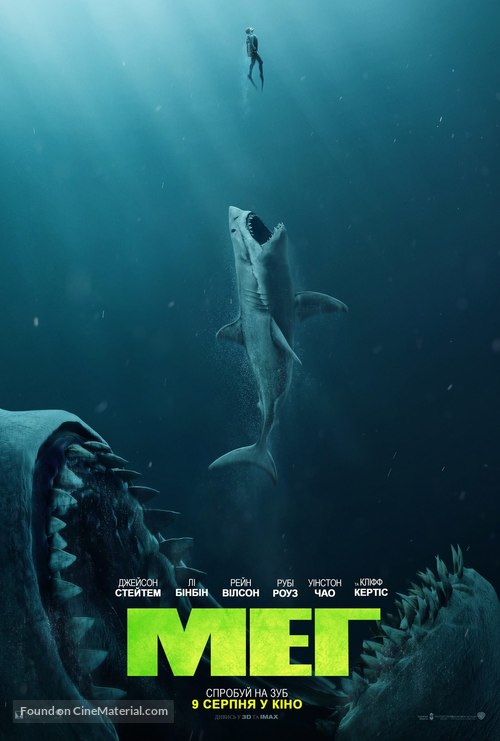 The Meg - Ukrainian Movie Poster