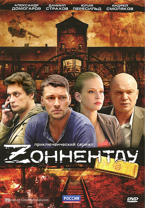 &quot;Zonenntau&quot; - Russian DVD movie cover