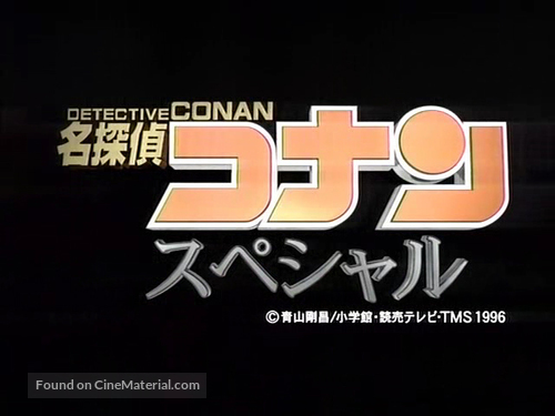 &quot;Meitantei Conan&quot; - Japanese Logo