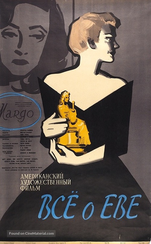 All About Eve - Soviet Movie Poster