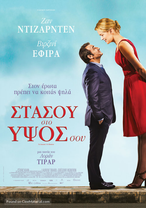 Un homme &agrave; la hauteur - Greek Movie Poster