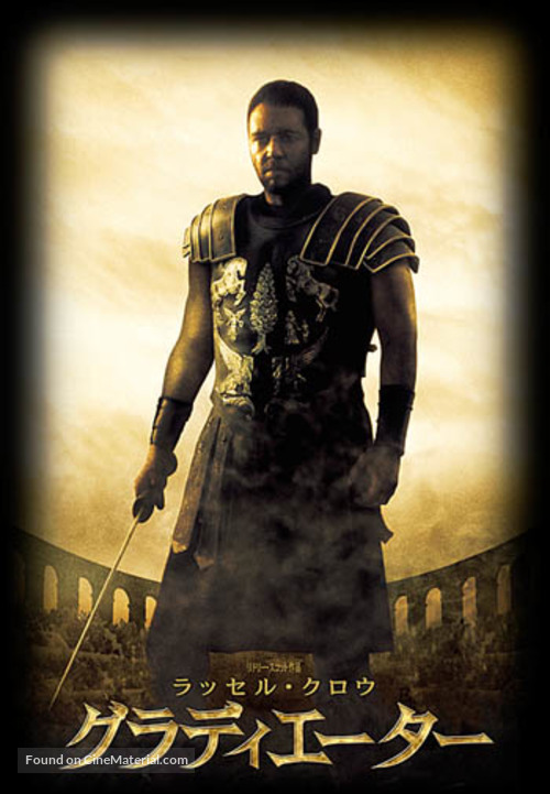 Gladiator - Japanese Movie Poster