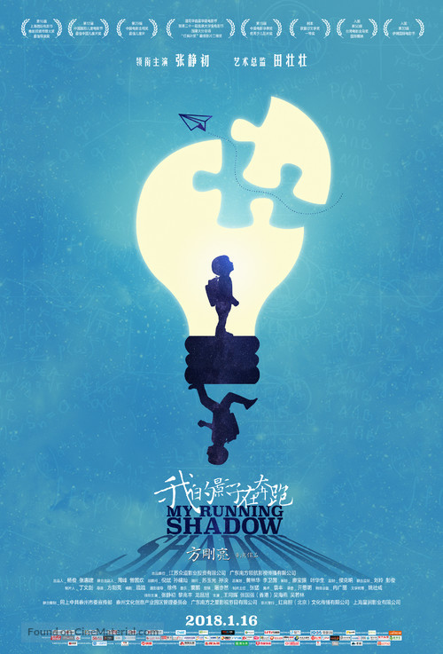 Wo de yingzi zai ben pao - Chinese Movie Poster