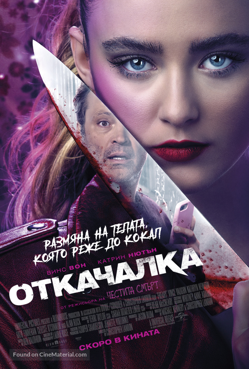 Freaky - Bulgarian Movie Poster