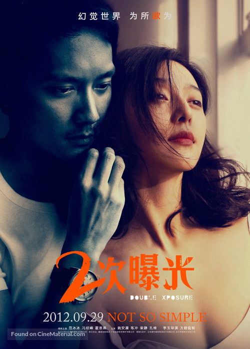 Erci puguang - Chinese Movie Poster