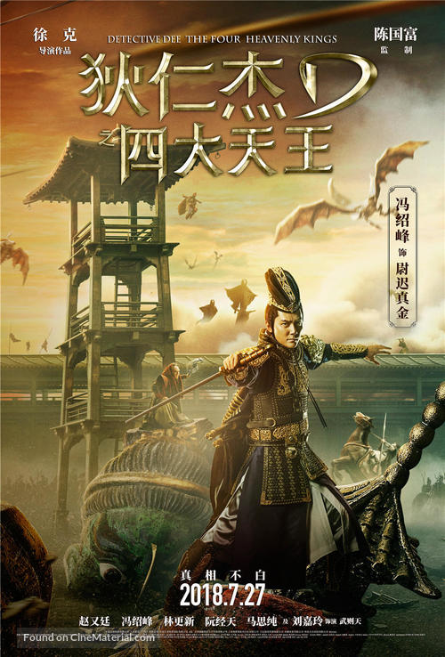 Di Renjie zhi Sidatianwang - Chinese Movie Poster