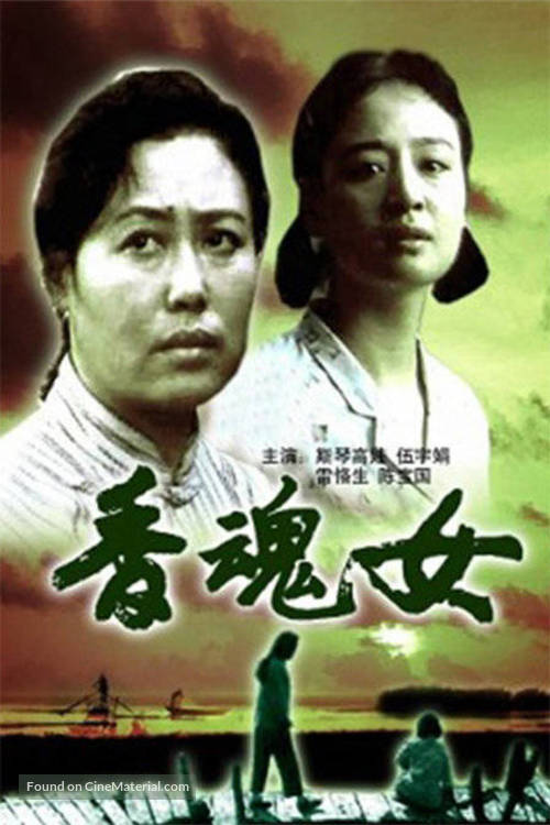Xiang hun nu - Chinese Movie Poster