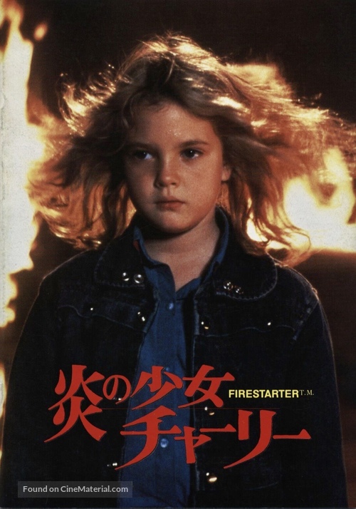 Firestarter - Japanese Movie Poster