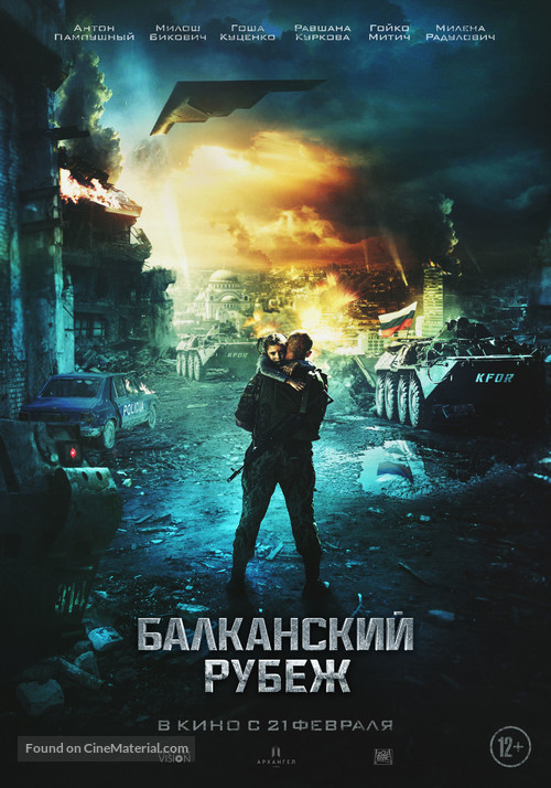 Balkanskiy rubezh - Russian Movie Poster