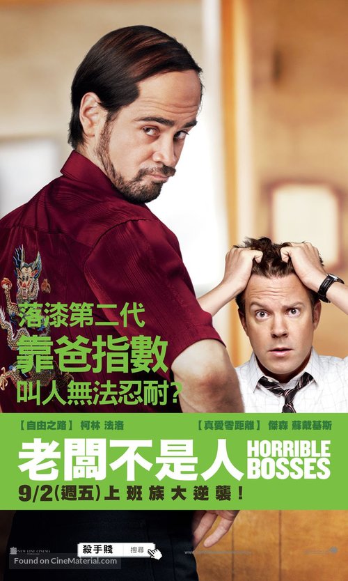 Horrible Bosses - Taiwanese Movie Poster