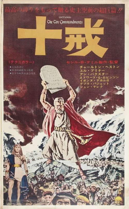 The Ten Commandments - Japanese Movie Poster
