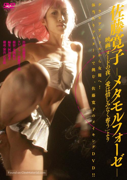 N&ucirc;do no yoru: Ai wa oshiminaku ubau - Japanese DVD movie cover