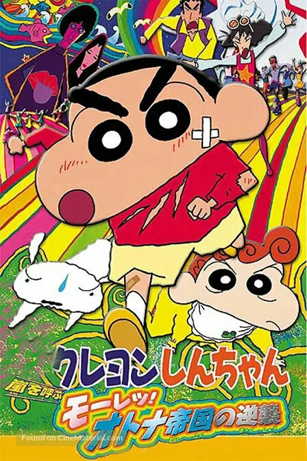 Eiga Kureyon Shin-chan Arashi wo Yobu M&ocirc;retsu! Otona Teikoku no Gyakush&ucirc; - Japanese Movie Cover