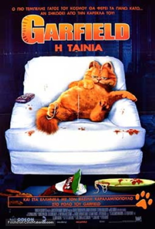 Garfield - Greek Movie Poster