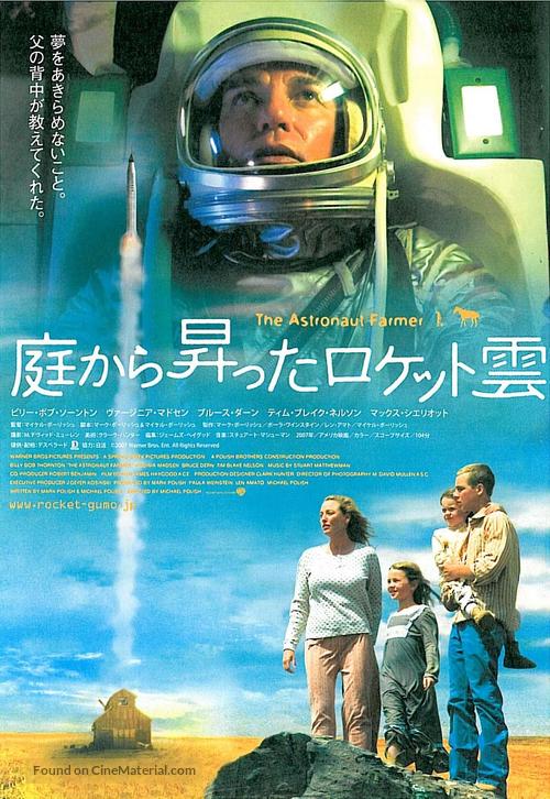 The Astronaut Farmer - Japanese Movie Poster