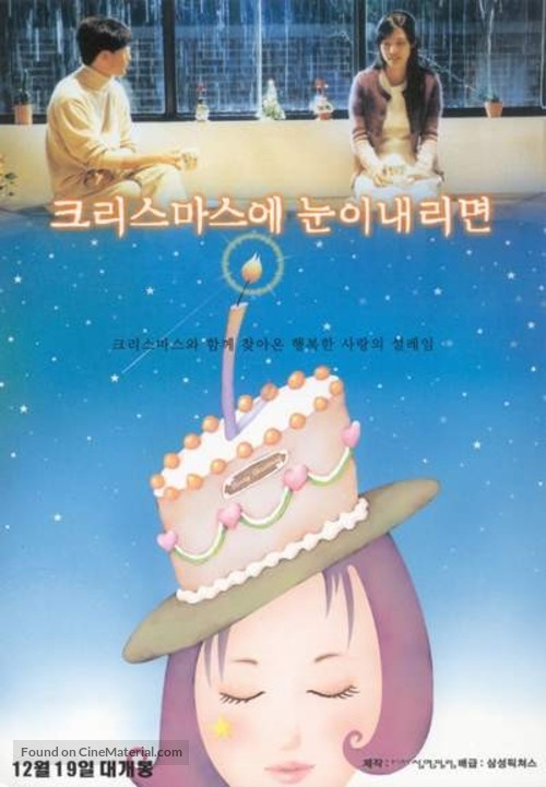 Christmase nuni naerimyeon - South Korean poster