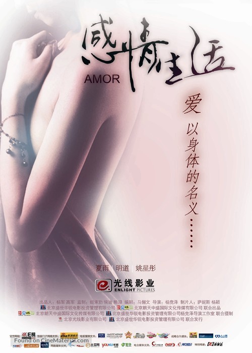 Ganqing shenghuo - Chinese Movie Poster