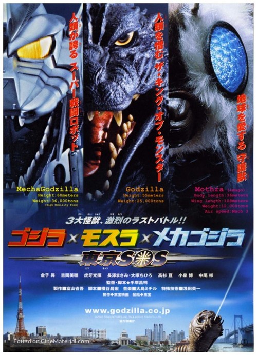 Gojira tai Mosura tai Mekagojira: T&ocirc;ky&ocirc; S.O.S. - Japanese Movie Poster
