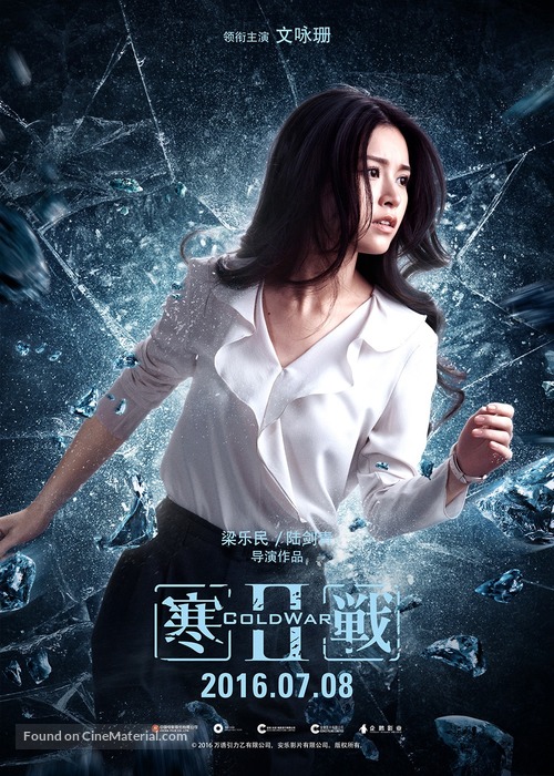 Cold War 2 - Chinese Movie Poster