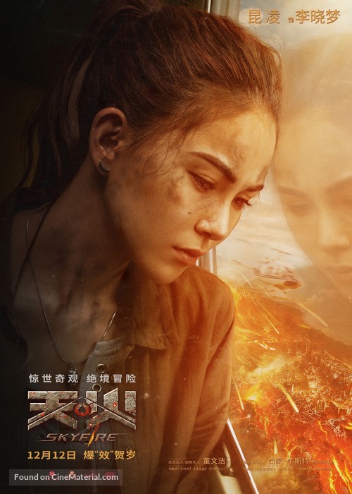 Skyfire - Chinese Movie Poster