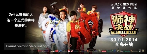 The Lion Men - Singaporean Movie Poster