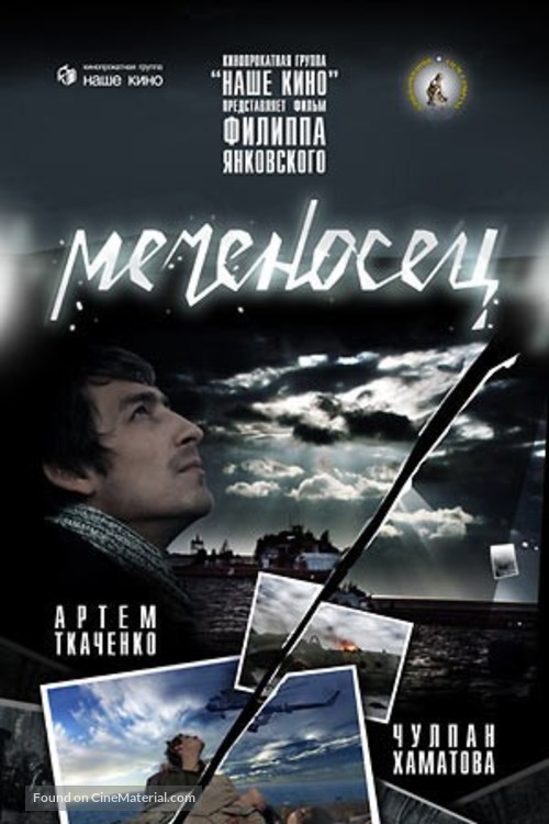 Mechenosets - Russian Movie Poster