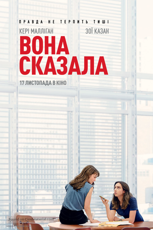 She Said - Ukrainian Movie Poster