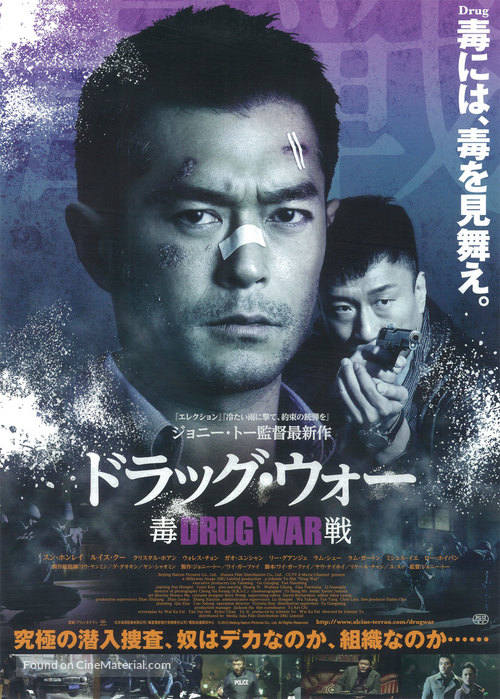 Du zhan - Japanese Movie Poster