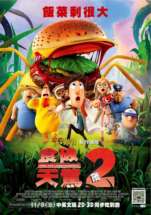 Cloudy with a Chance of Meatballs 2 - Taiwanese Movie Poster