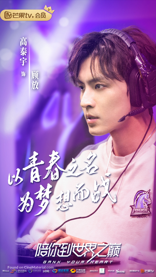 &quot;Gank Your Heart&quot; - Chinese Movie Poster