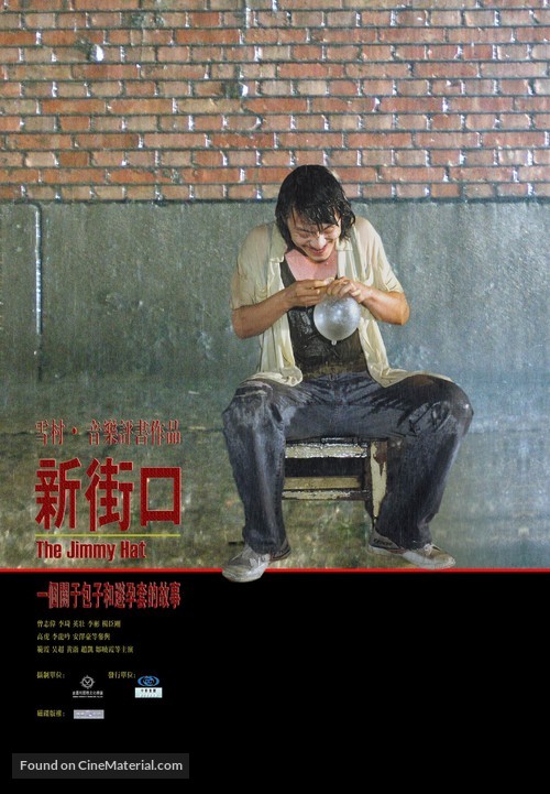 Xin jie kou - Chinese poster
