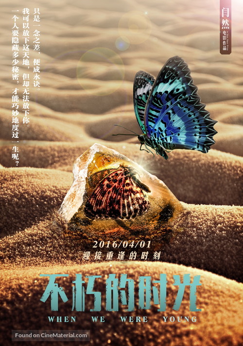 Buxiude Shiguang - Chinese Movie Poster