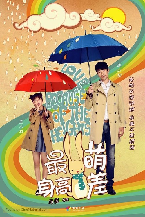 Min &amp; Max - Chinese Movie Poster