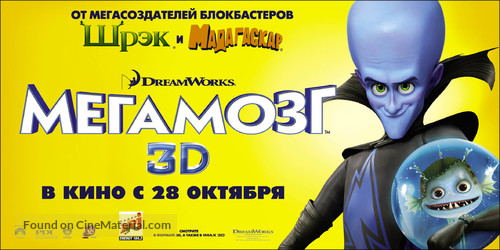 Megamind - Russian Movie Poster