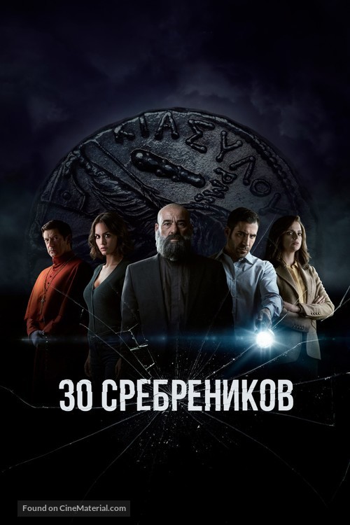 &quot;30 Monedas&quot; - Russian Movie Cover