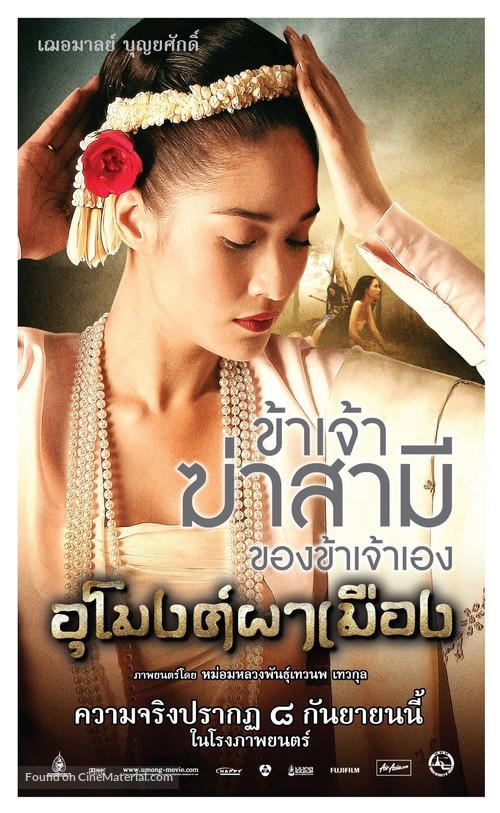 U mong pa meung - Thai Movie Poster