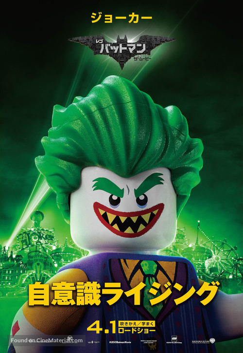 The Lego Batman Movie - Japanese Movie Poster