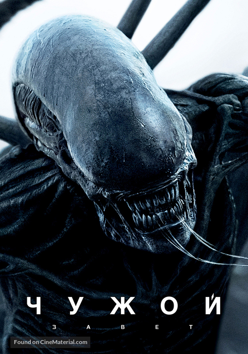 Alien: Covenant - Russian Movie Poster