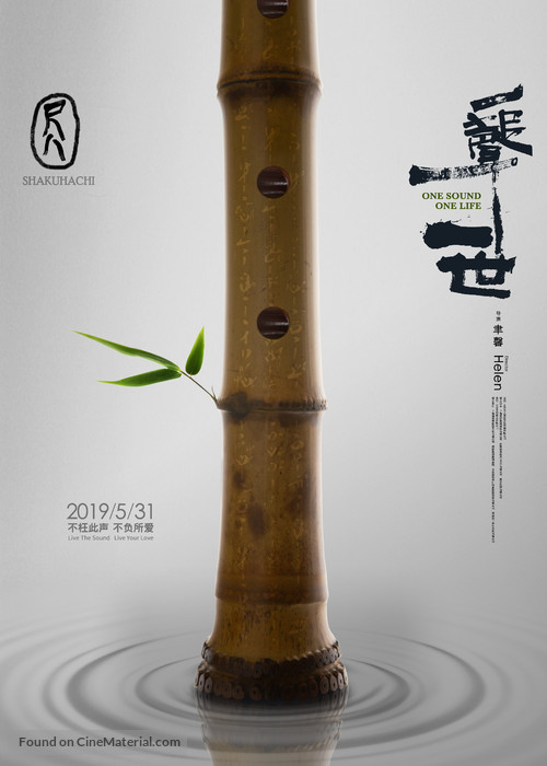 Shakuhachi: One Sound One Life - Chinese Movie Poster