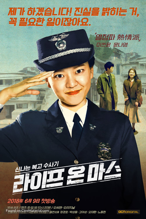 &quot;La-i-peu on Ma-seu&quot; - South Korean Movie Poster