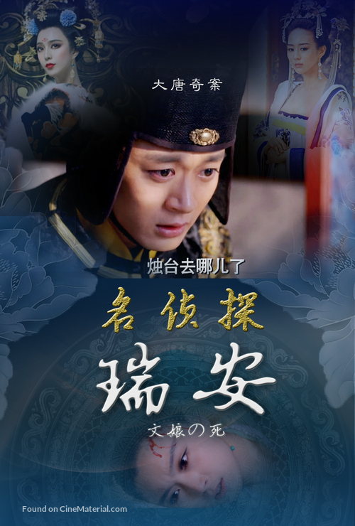 &quot;Wu Mei Niang chuan qi&quot; - Japanese Movie Poster