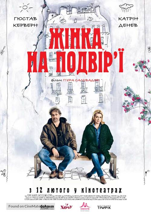 Dans la cour - Ukrainian Movie Poster