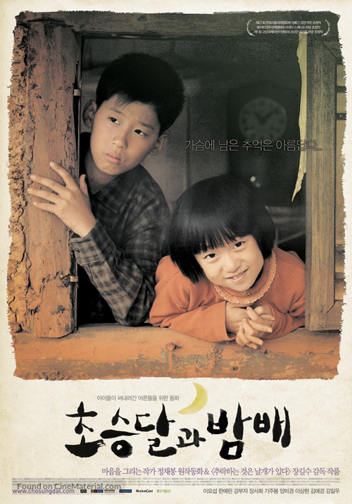 Choseung-dal-gwa bam-bae - South Korean poster