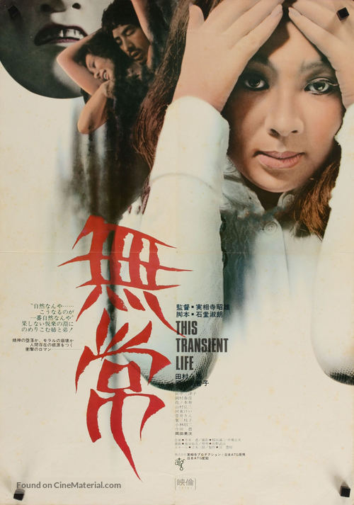 Mujo - Japanese Movie Poster