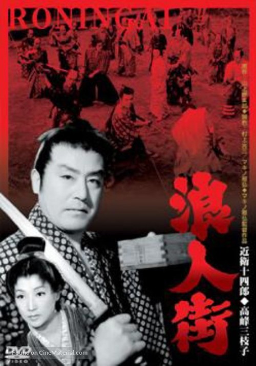 R&ocirc;nin-gai - Japanese DVD movie cover